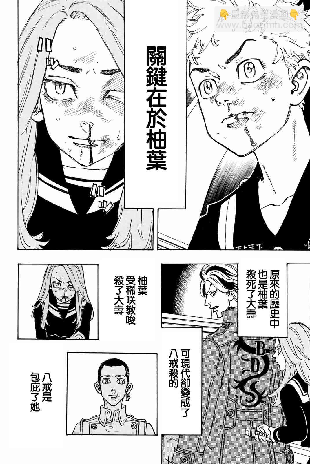 《东京复仇者》第97话 第9页