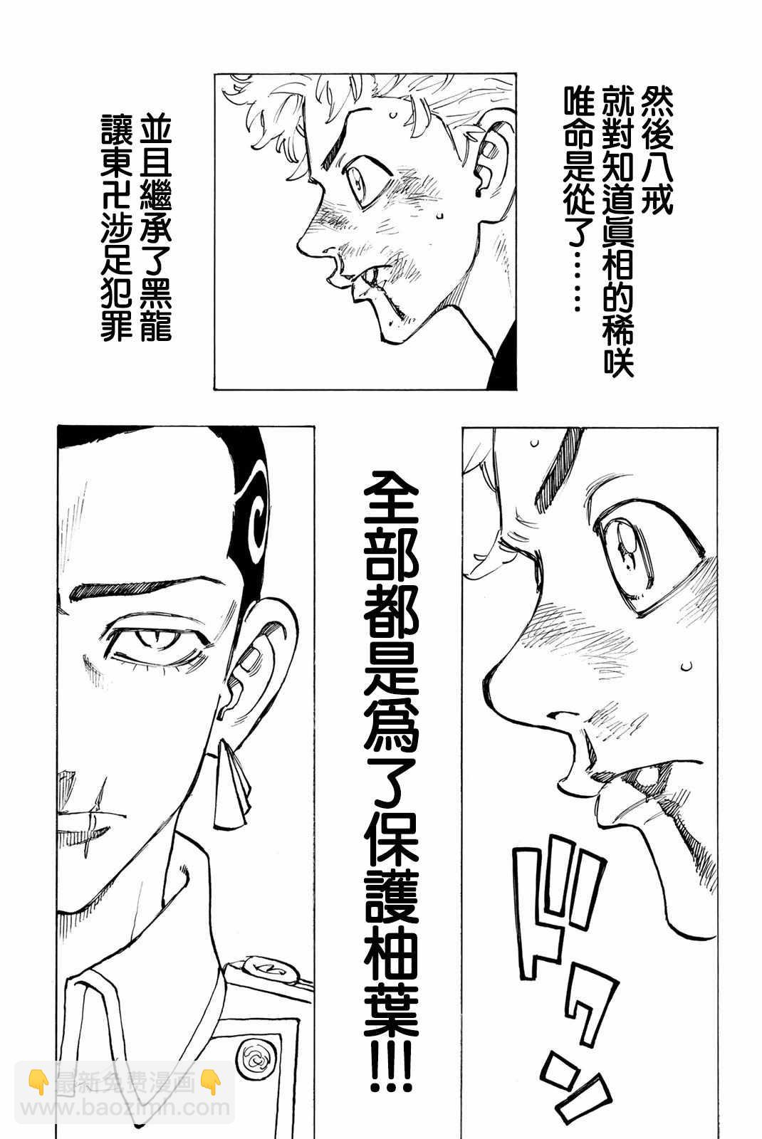 《东京复仇者》第96话 第10页