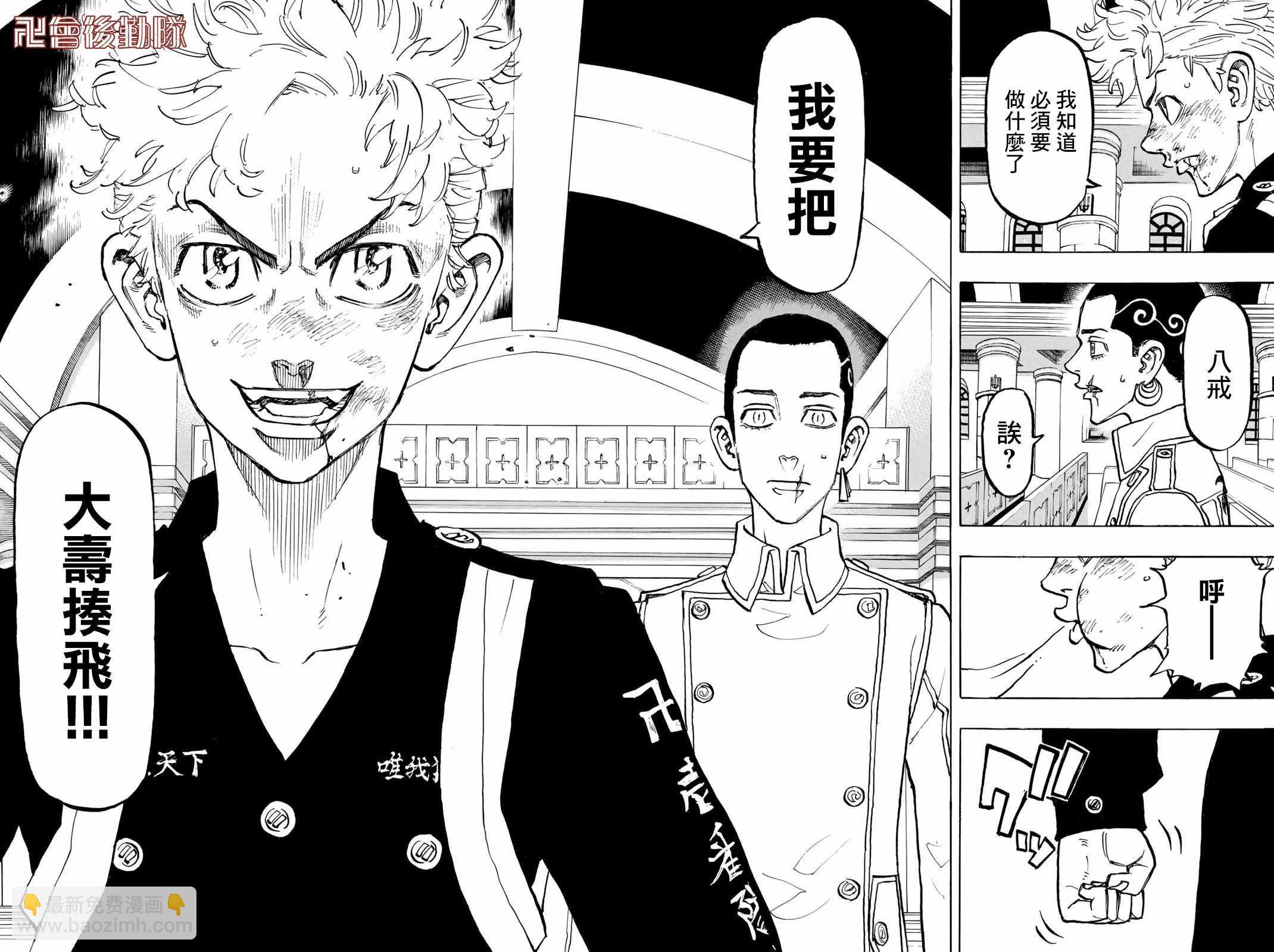 《东京复仇者》第96话 第11页