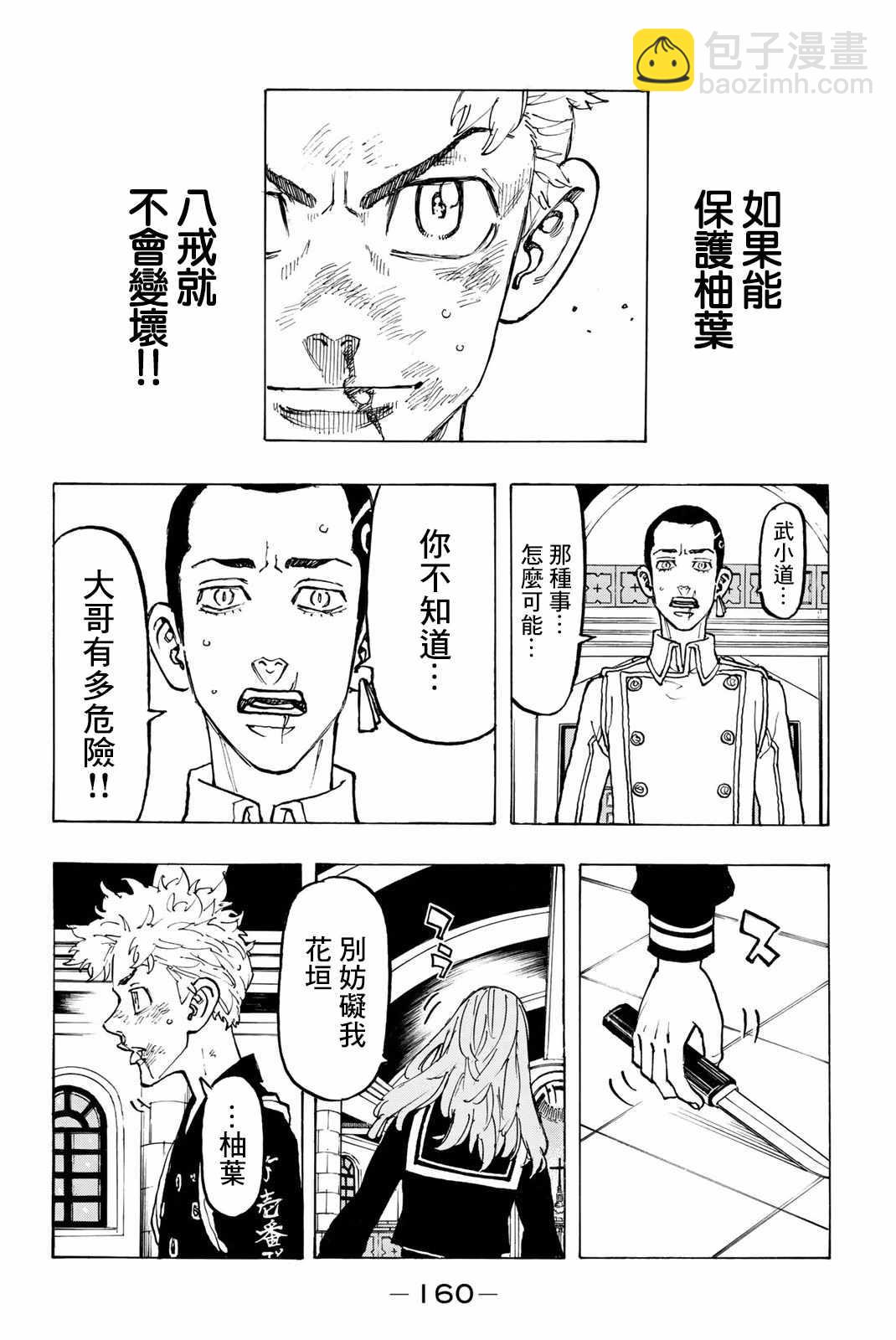 《东京复仇者》第96话 第12页