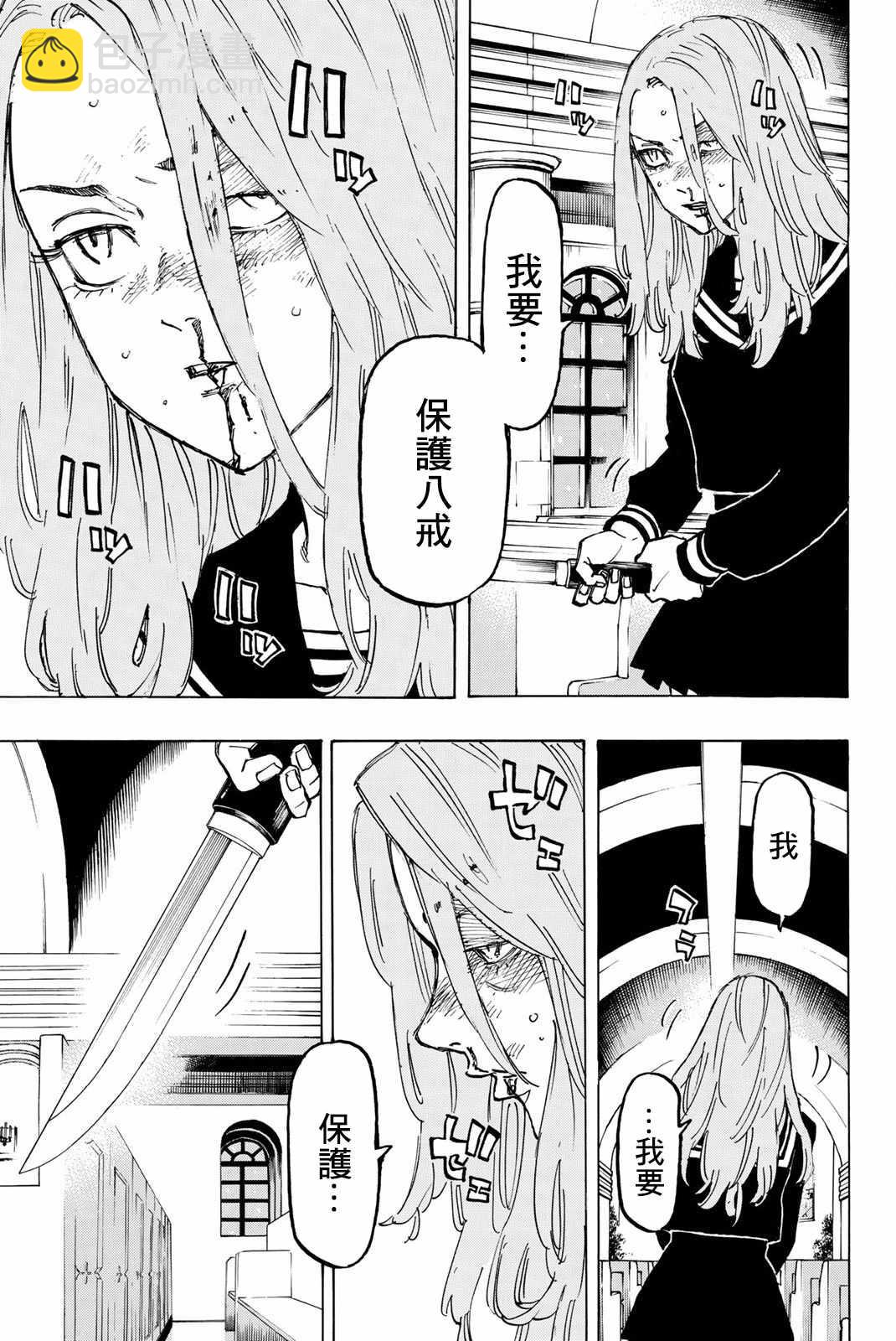 《东京复仇者》第96话 第13页