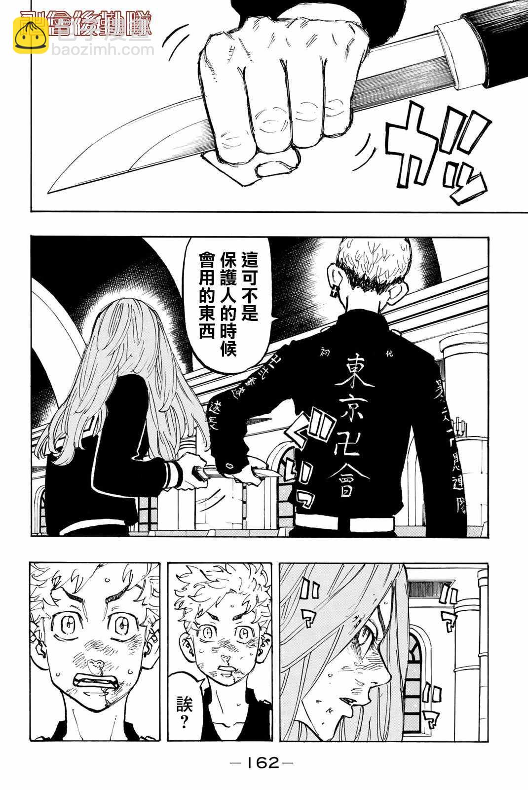 《东京复仇者》第96话 第14页