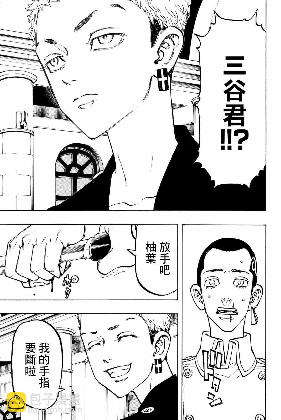 《东京复仇者》第96话 第15页