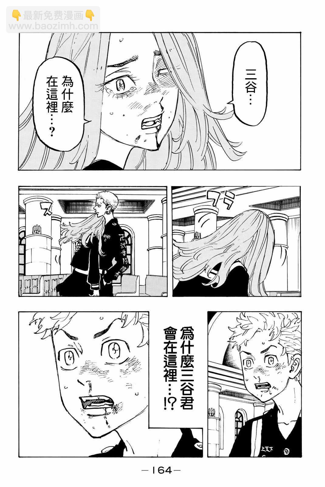 《东京复仇者》第96话 第16页