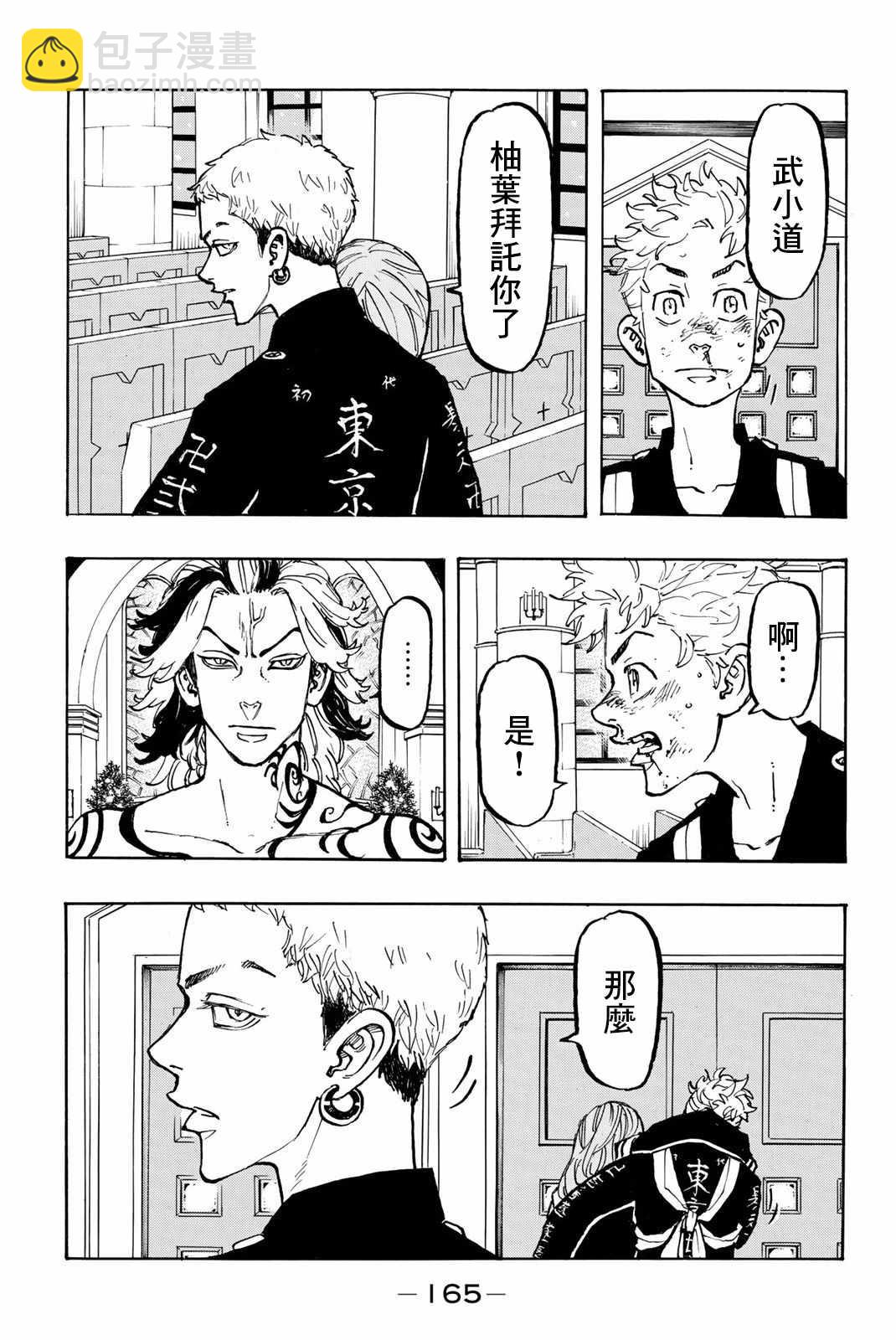 《东京复仇者》第96话 第17页