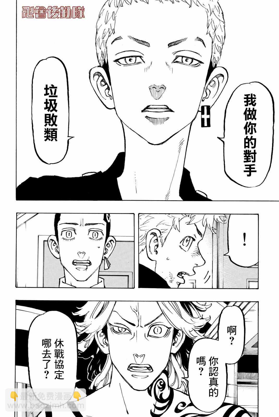 《东京复仇者》第96话 第18页