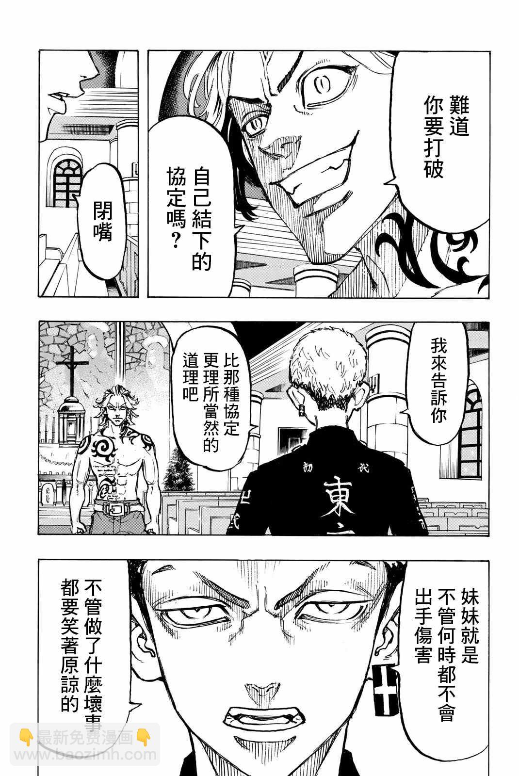 《东京复仇者》第96话 第19页