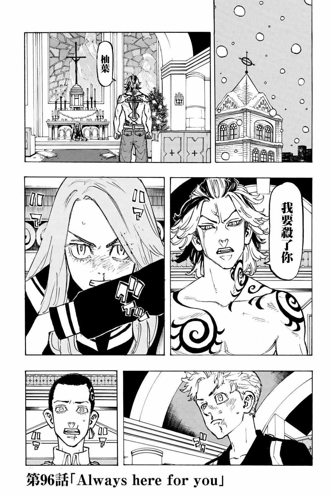 《东京复仇者》第96话 第1页
