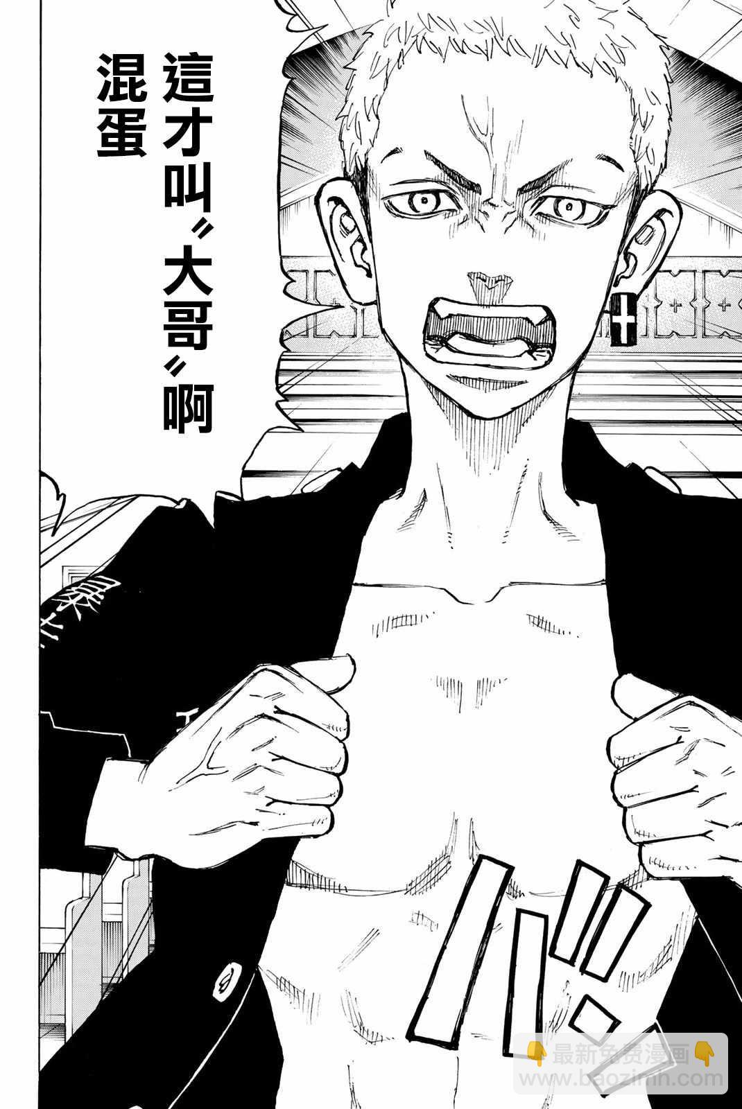 《东京复仇者》第96话 第20页