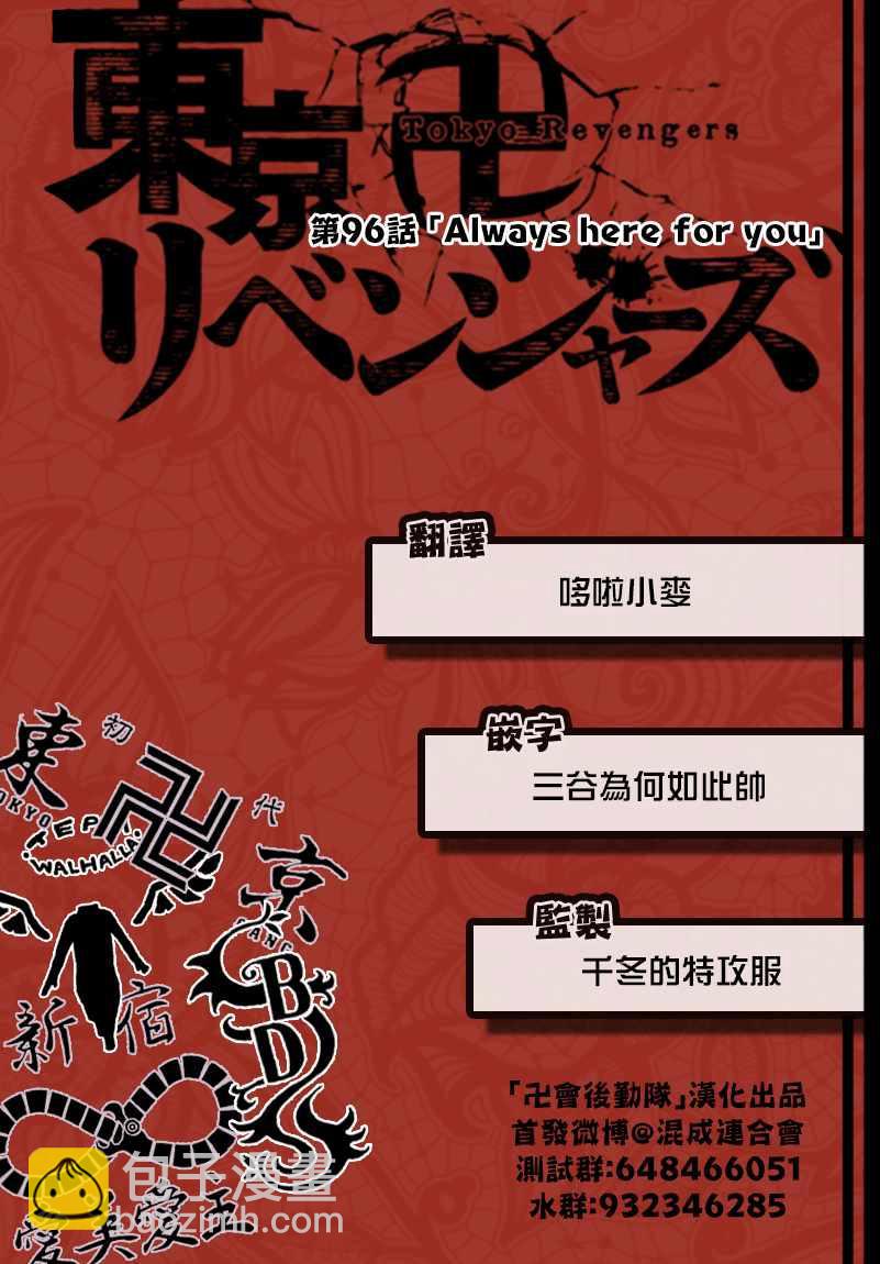 《东京复仇者》第96话 第21页
