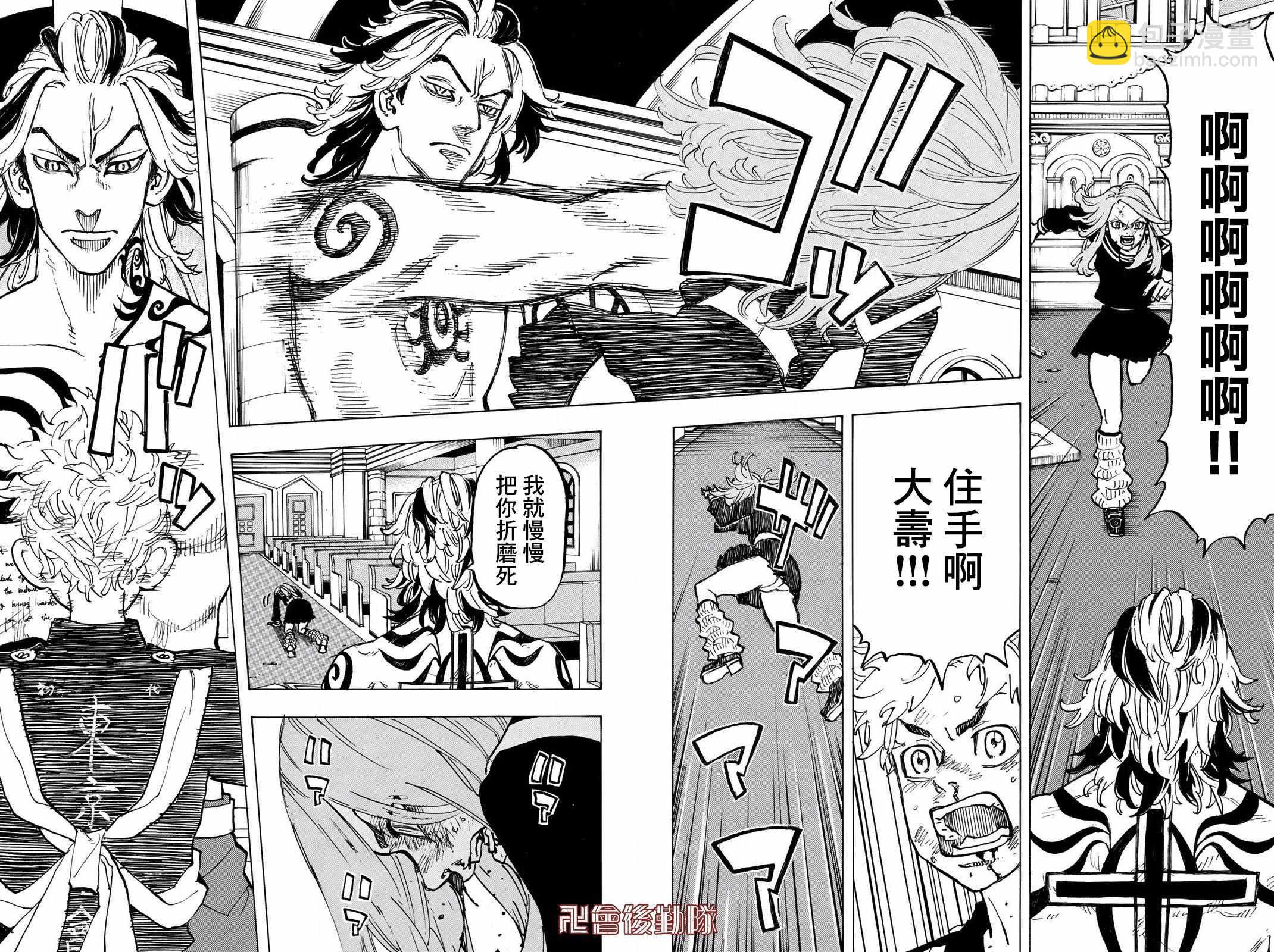 《东京复仇者》第96话 第2页