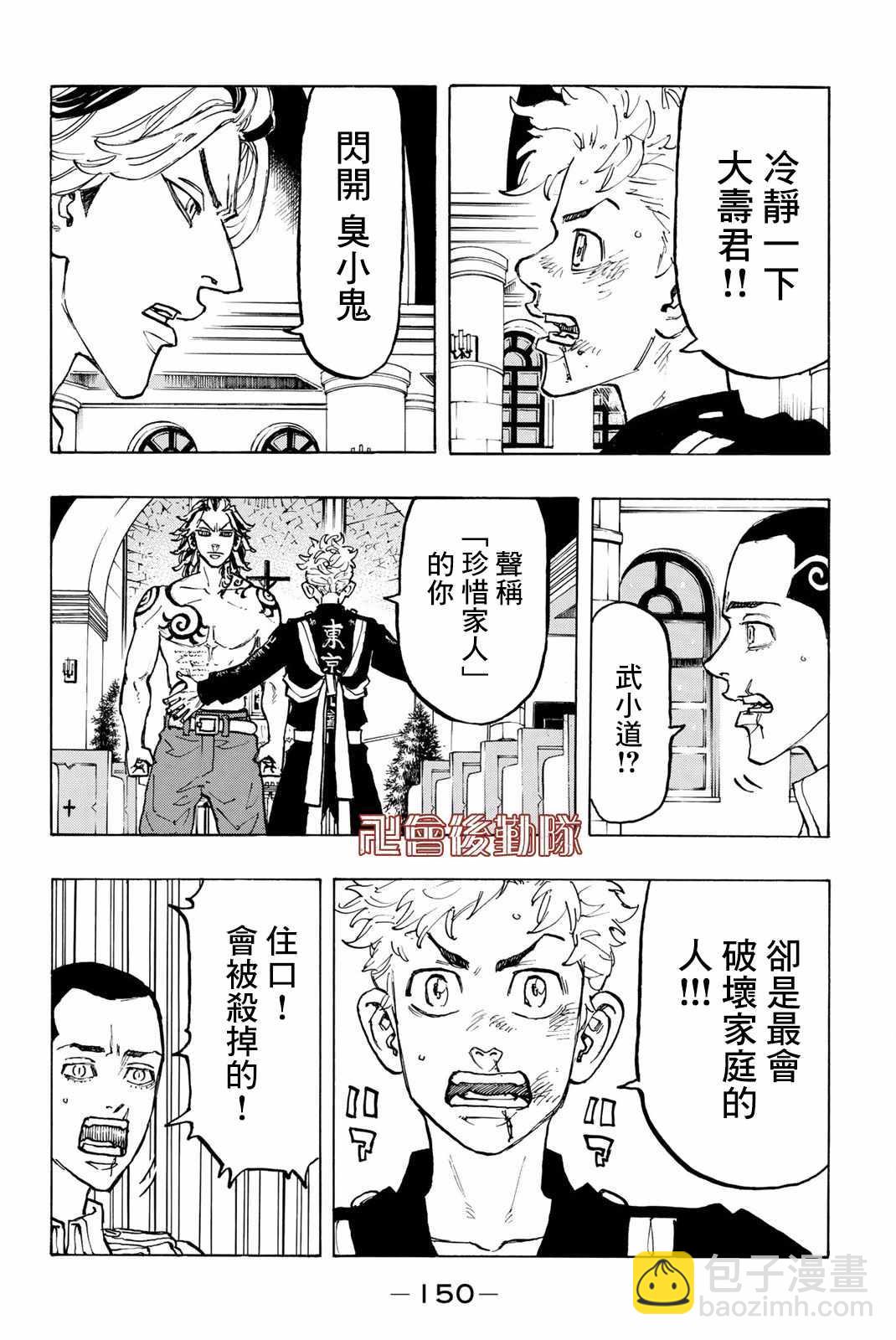 《东京复仇者》第96话 第3页