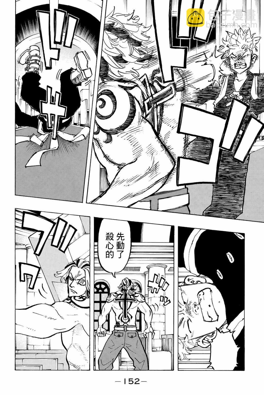 《东京复仇者》第96话 第5页