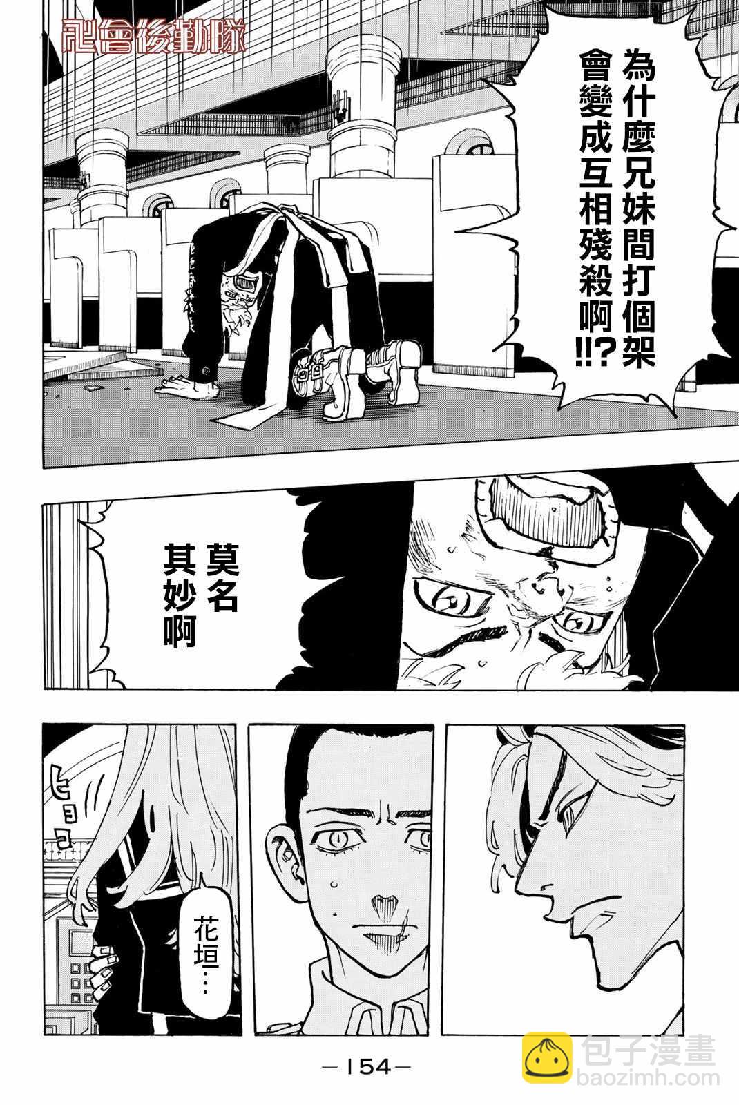 《东京复仇者》第96话 第7页