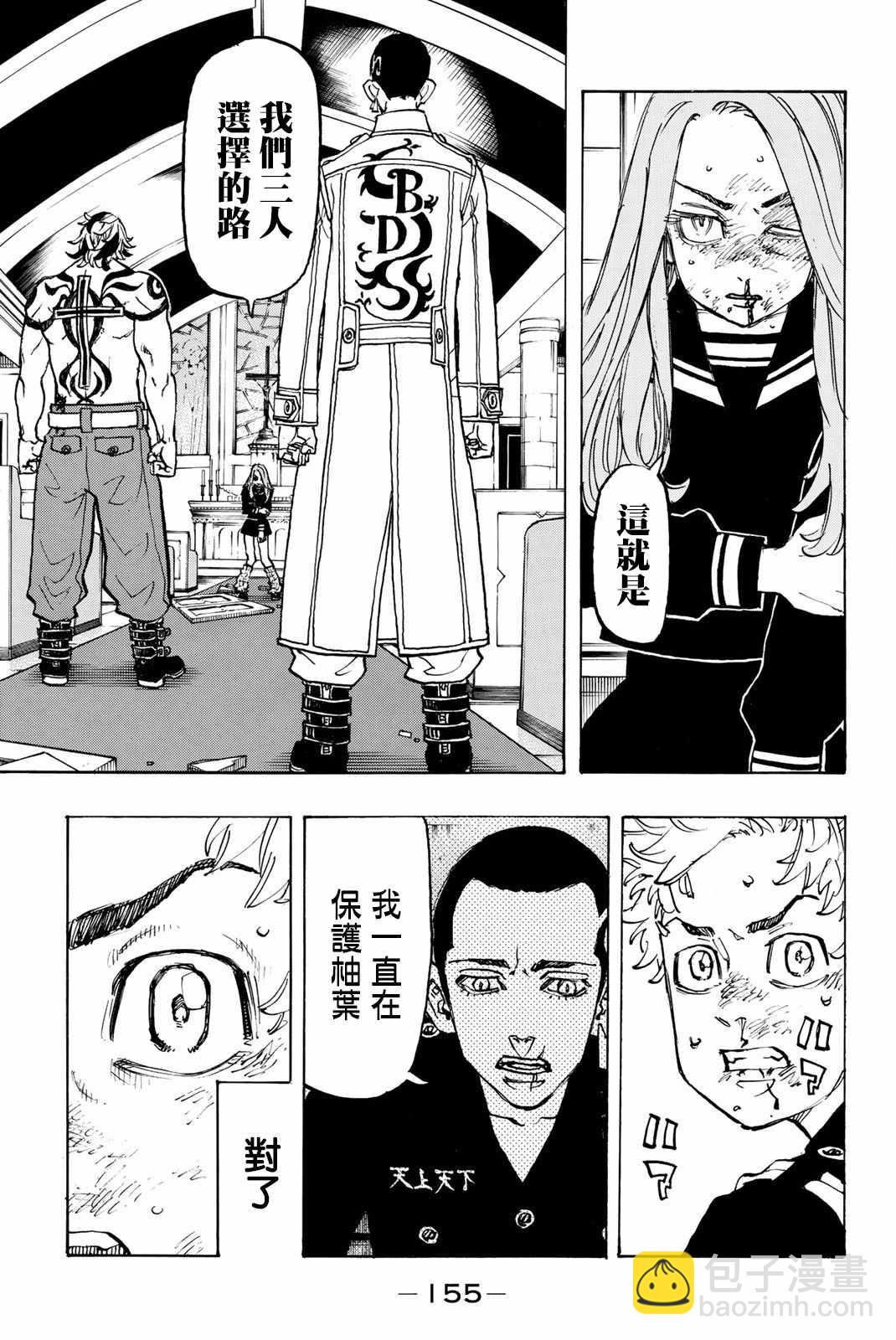 《东京复仇者》第96话 第8页