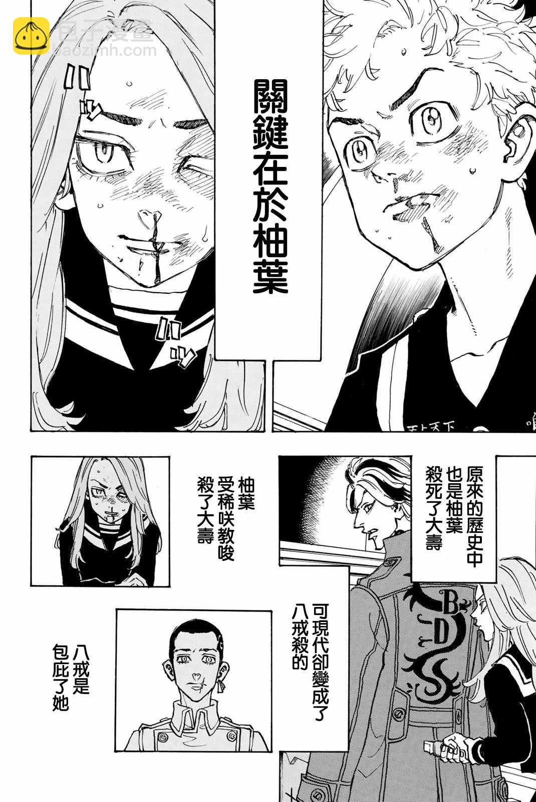 《东京复仇者》第96话 第9页