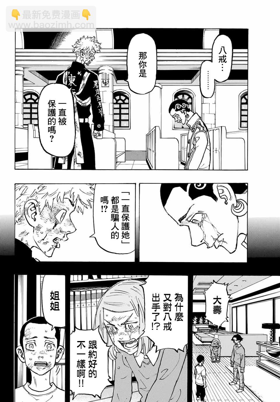 《东京复仇者》第102话 第10页