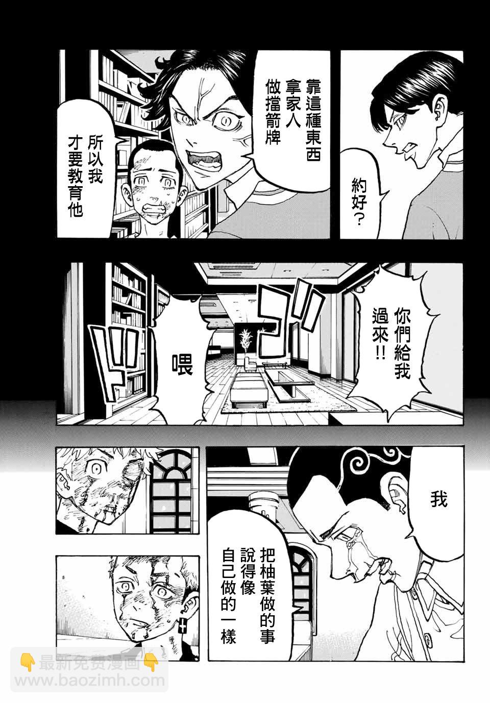 《东京复仇者》第102话 第11页