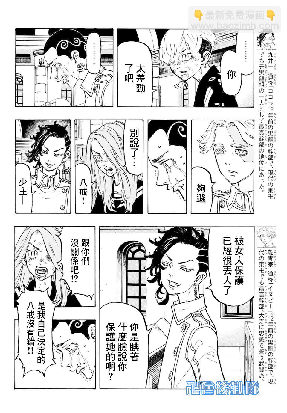 《东京复仇者》第102话 第12页