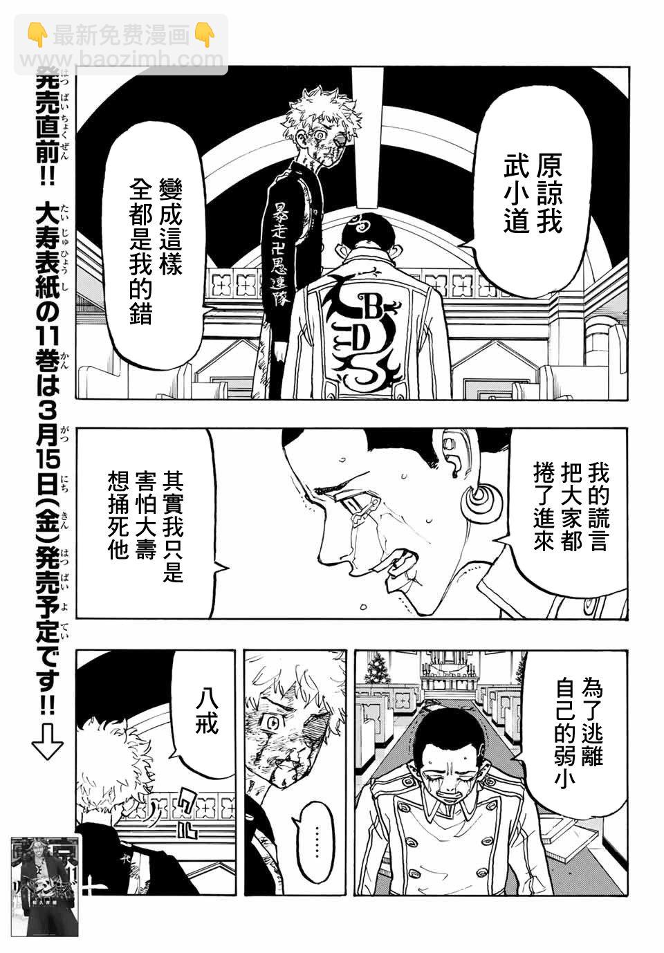 《东京复仇者》第102话 第13页