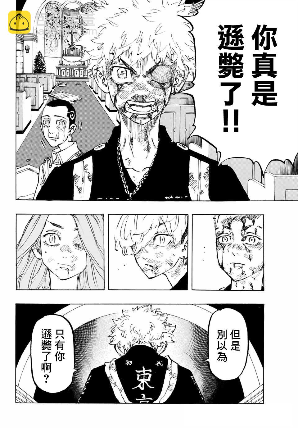 《东京复仇者》第102话 第14页