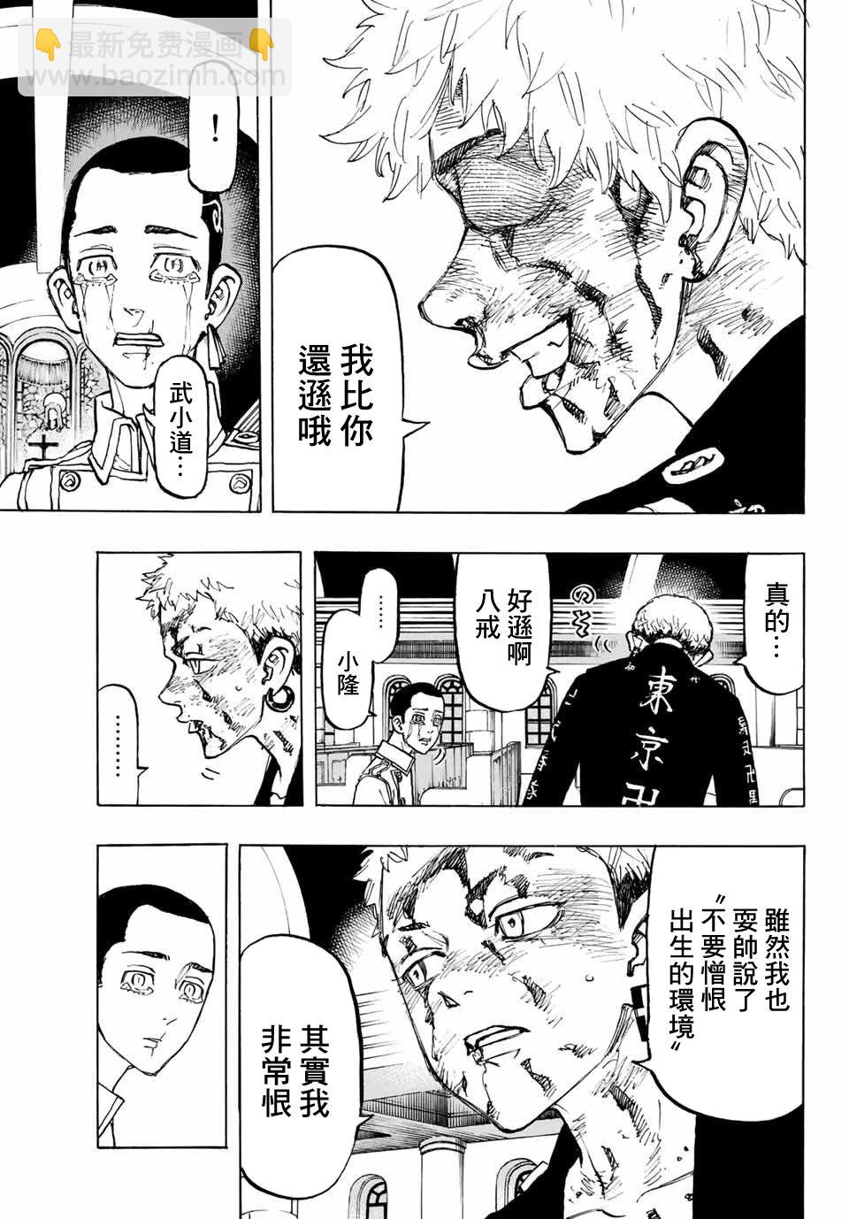 《东京复仇者》第102话 第15页