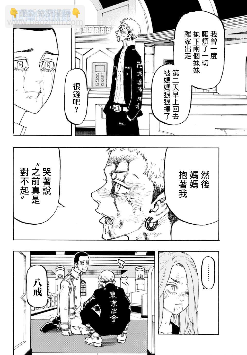 《东京复仇者》第102话 第16页