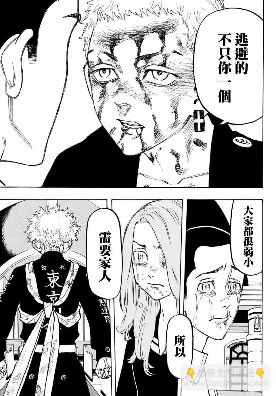 《东京复仇者》第102话 第17页