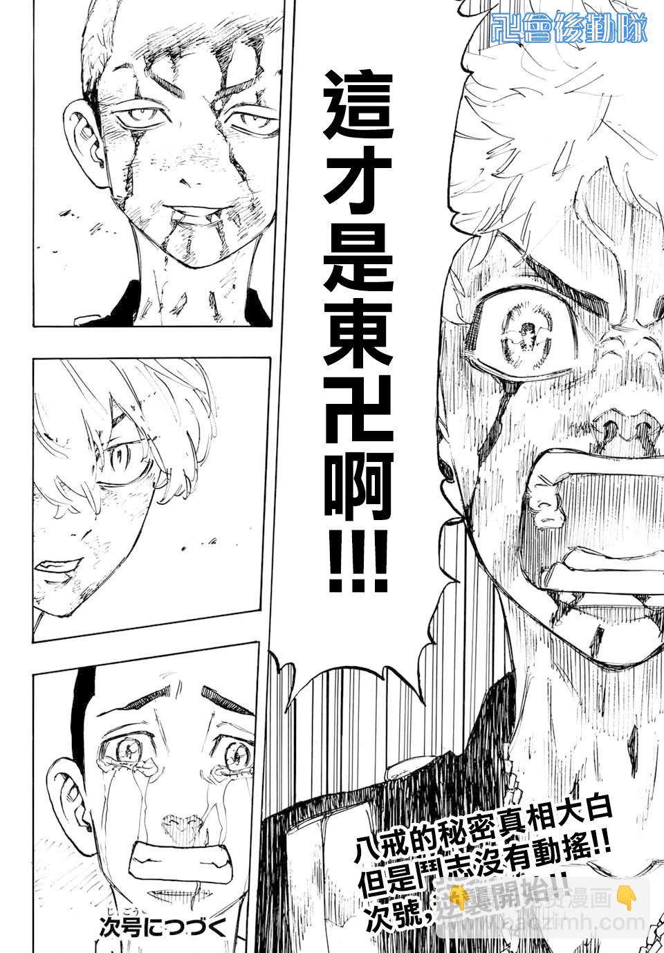 《东京复仇者》第102话 第19页