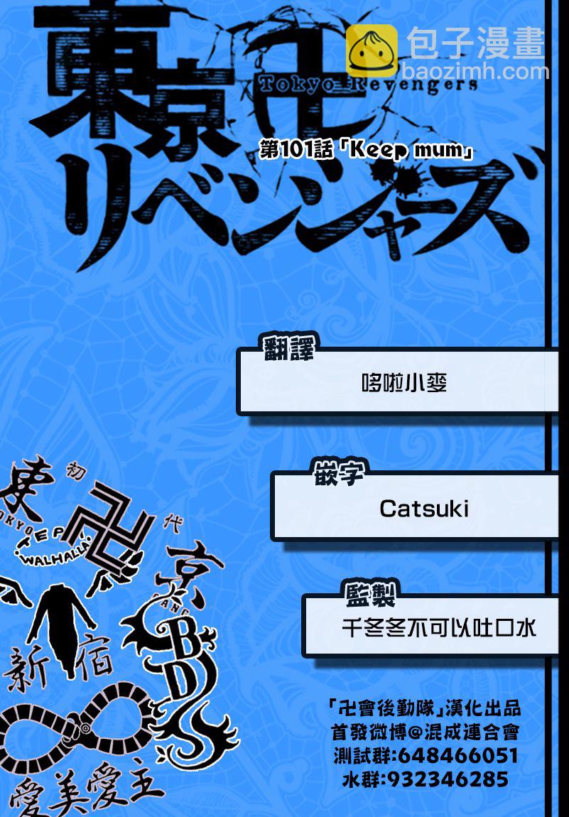 《东京复仇者》第102话 第20页