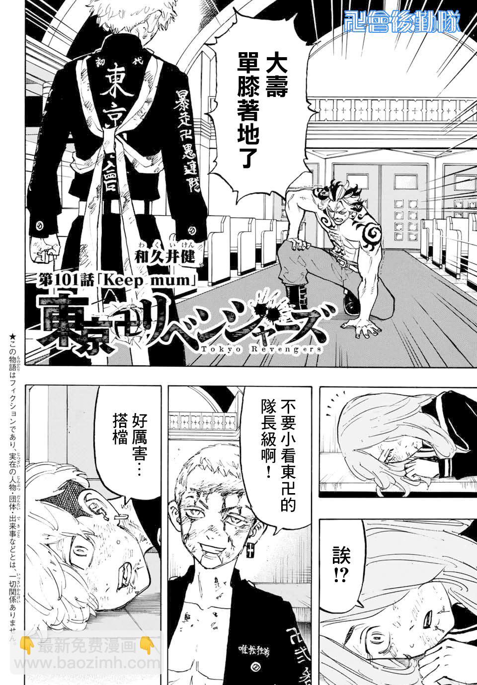 《东京复仇者》第102话 第2页