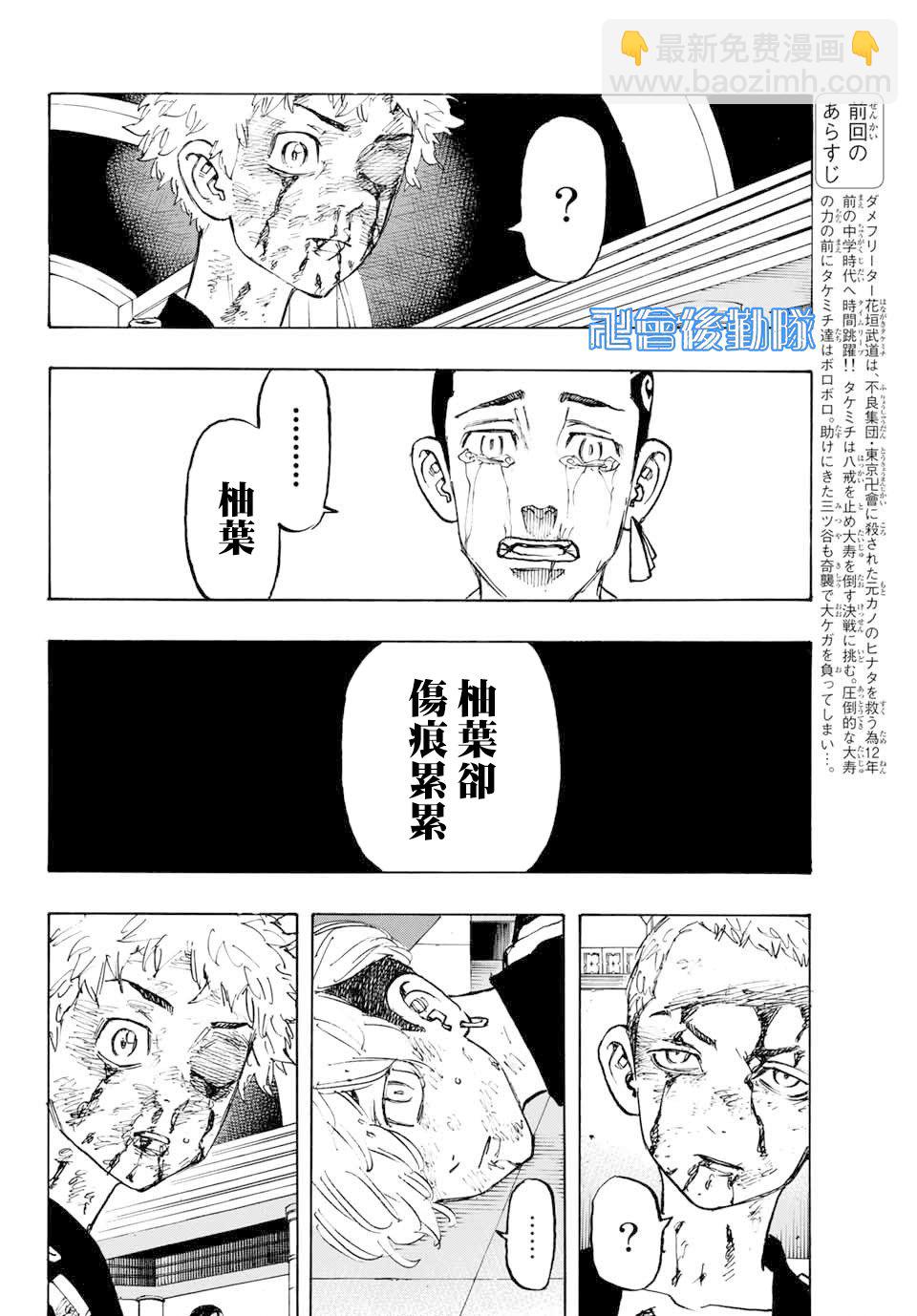 《东京复仇者》第102话 第4页