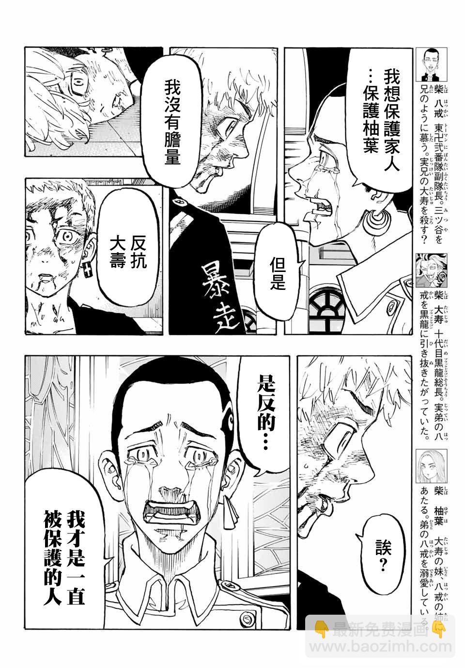 《东京复仇者》第102话 第6页