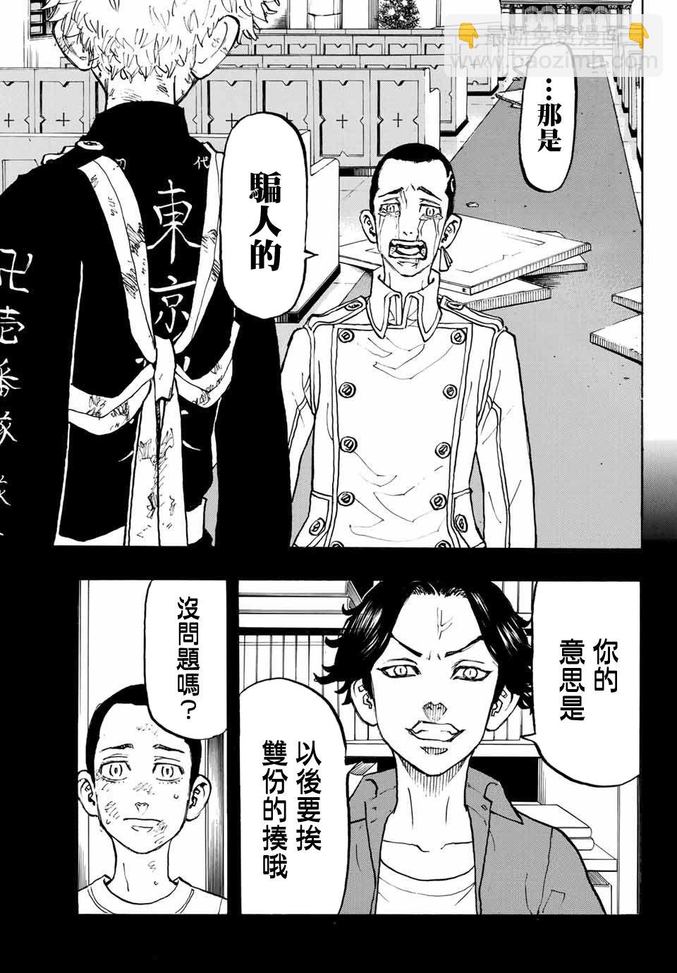 《东京复仇者》第102话 第7页