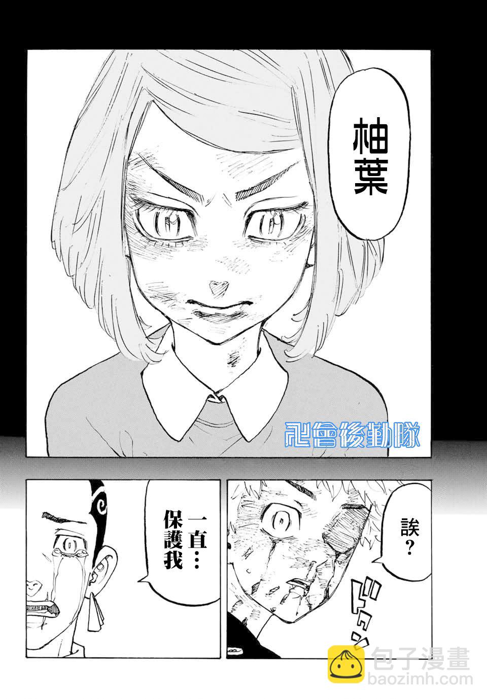 《东京复仇者》第102话 第8页