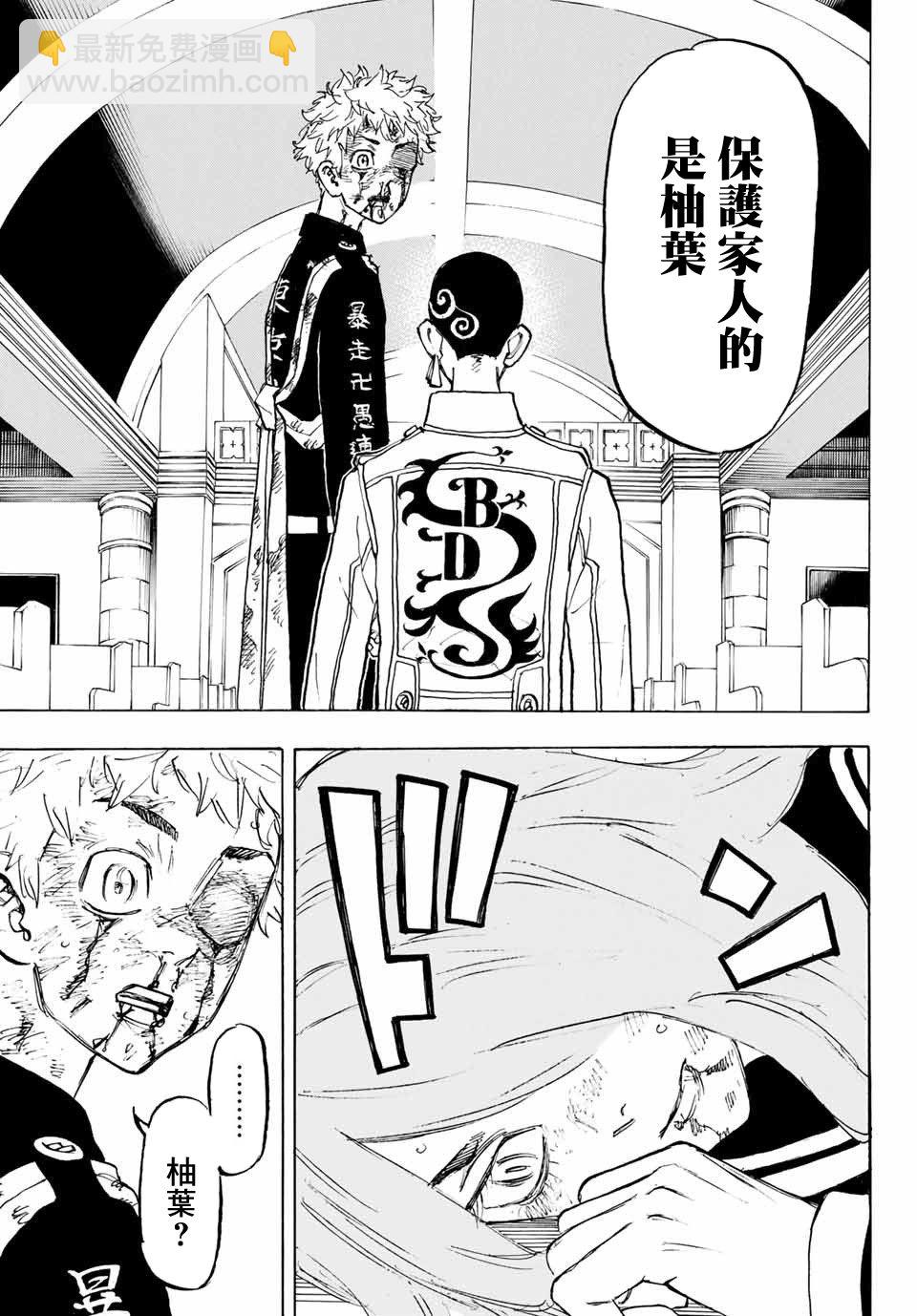 《东京复仇者》第102话 第9页