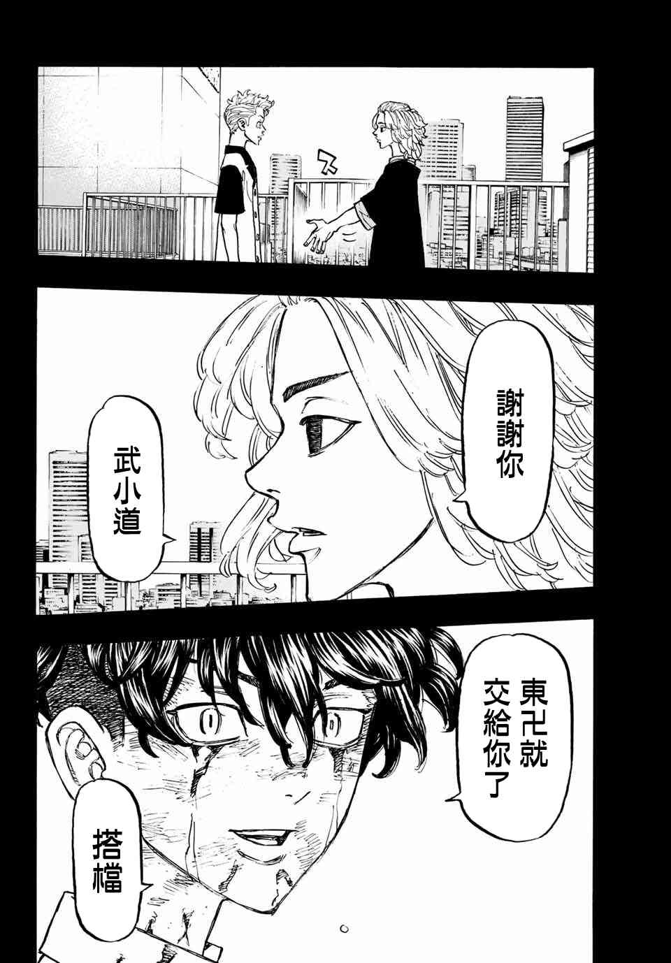 《东京复仇者》第101话 第10页