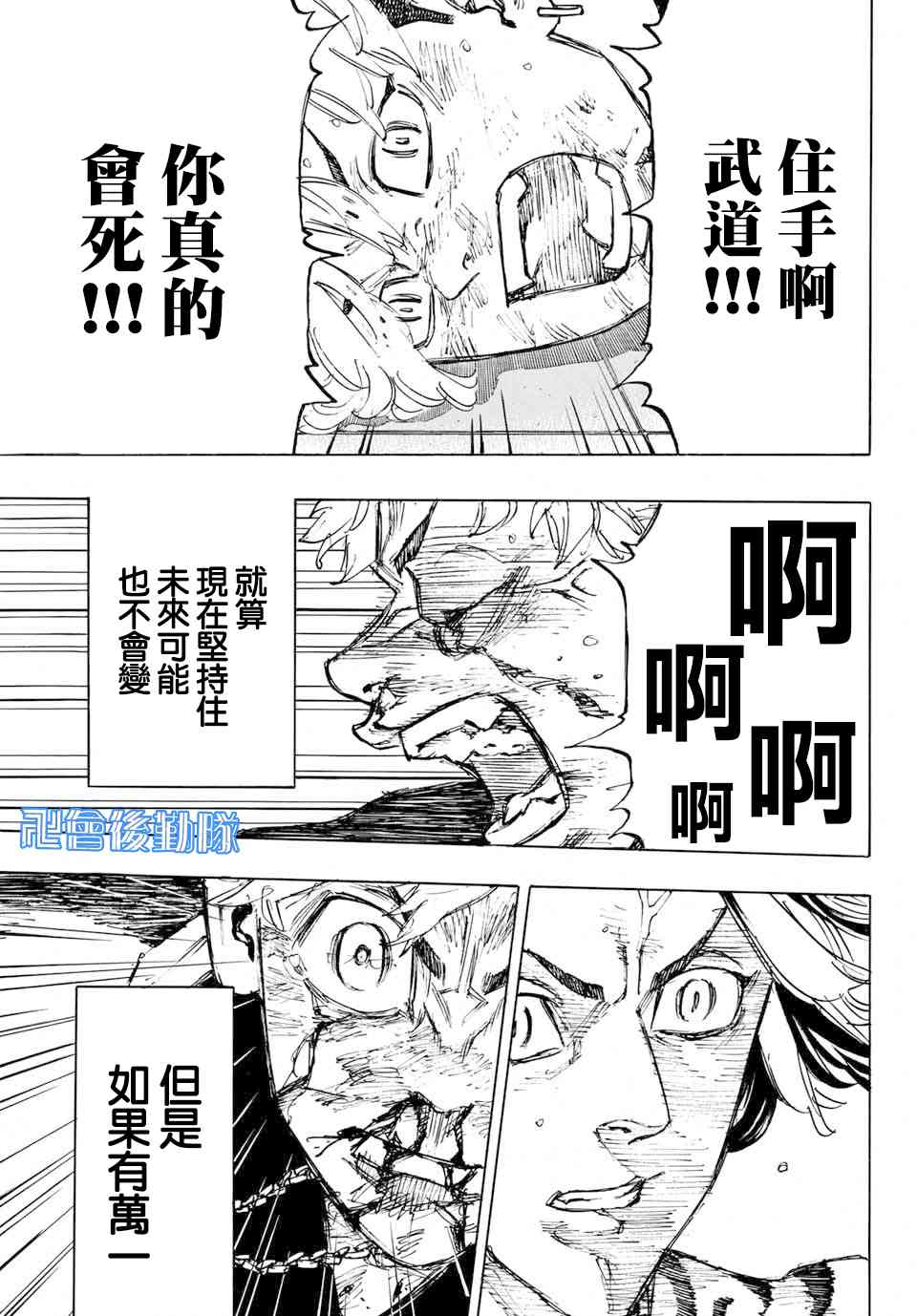 《东京复仇者》第101话 第11页