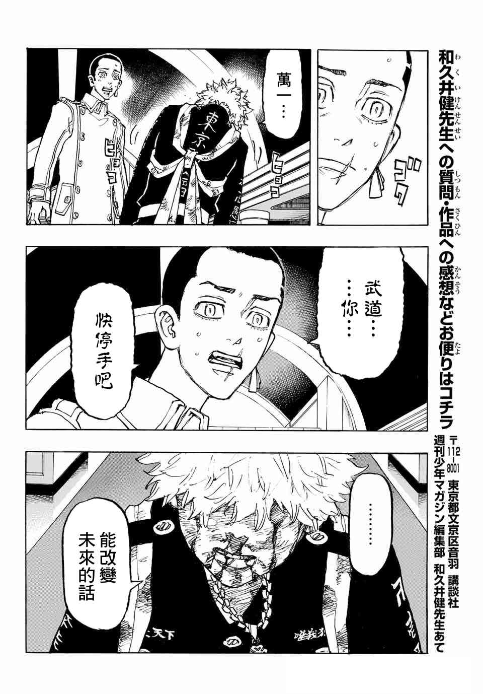 《东京复仇者》第101话 第16页