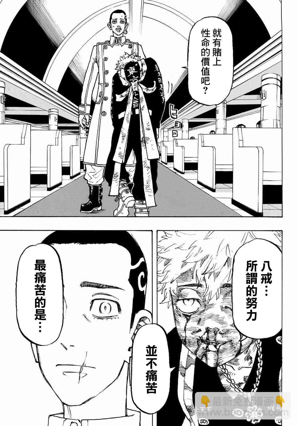 《东京复仇者》第101话 第17页