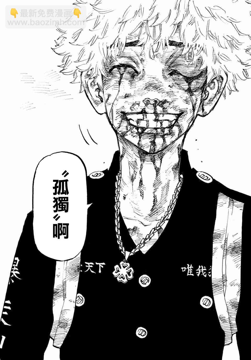 《东京复仇者》第101话 第18页
