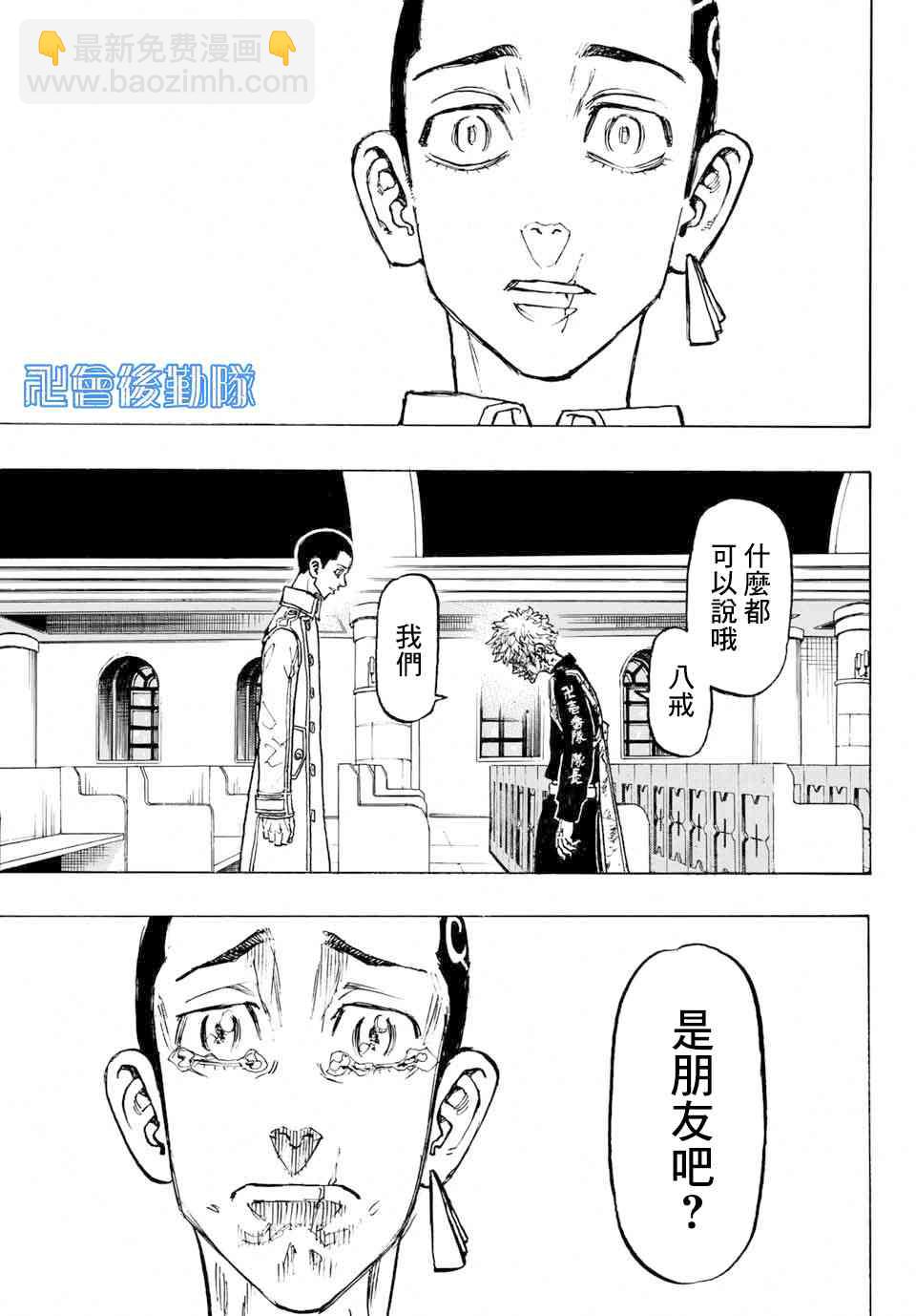《东京复仇者》第101话 第19页