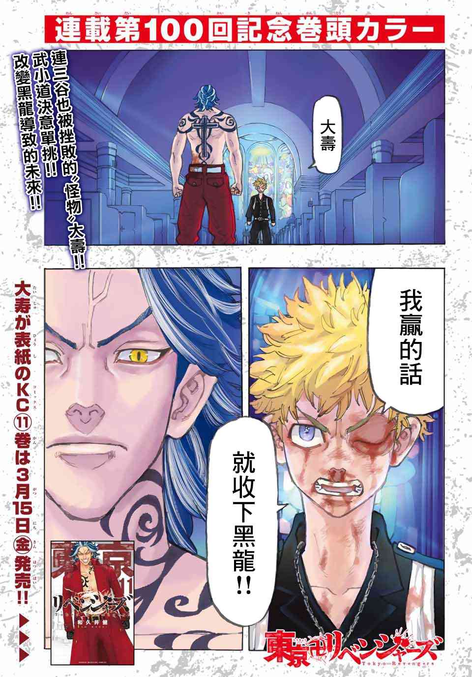 《东京复仇者》第101话 第1页