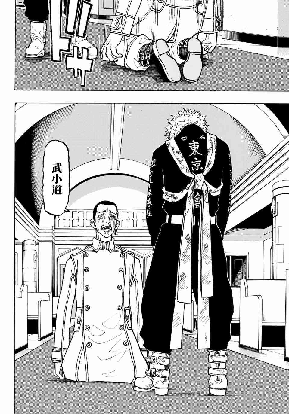 《东京复仇者》第101话 第20页