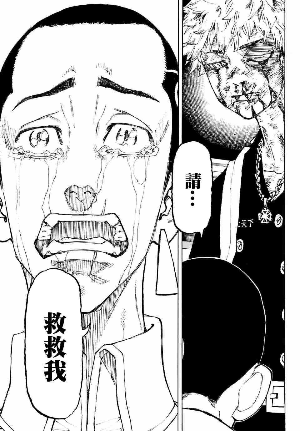 《东京复仇者》第101话 第21页
