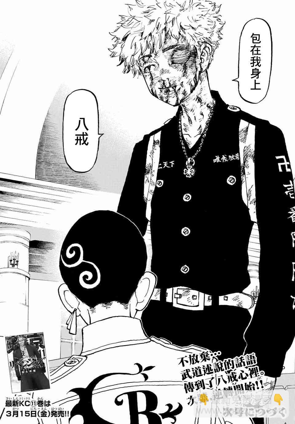《东京复仇者》第101话 第22页