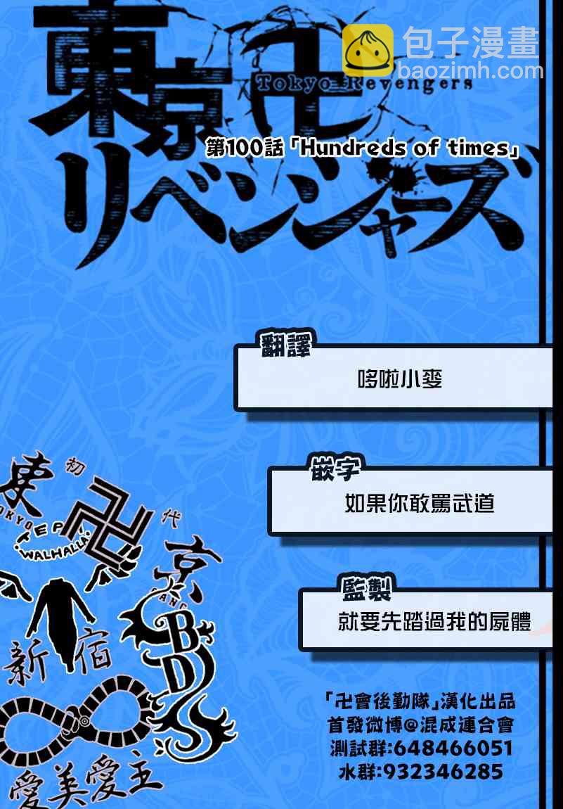 《东京复仇者》第101话 第23页