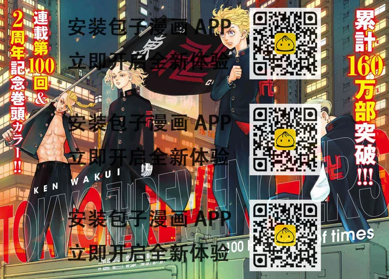 《东京复仇者》第101话 第2页