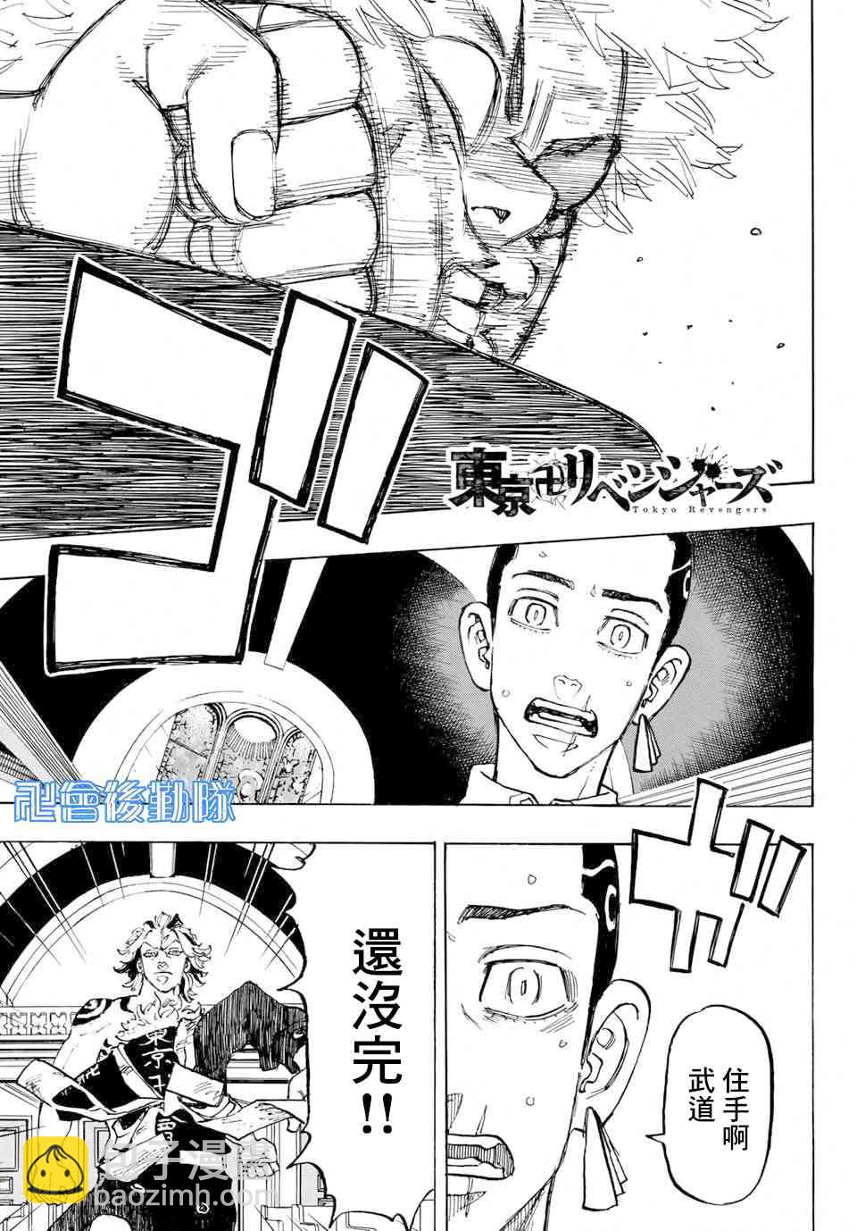 《东京复仇者》第101话 第3页