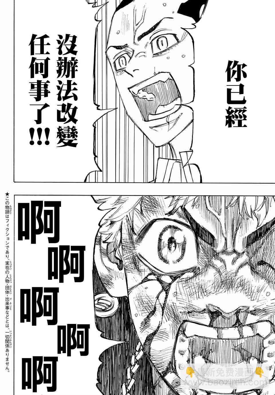 《东京复仇者》第101话 第4页